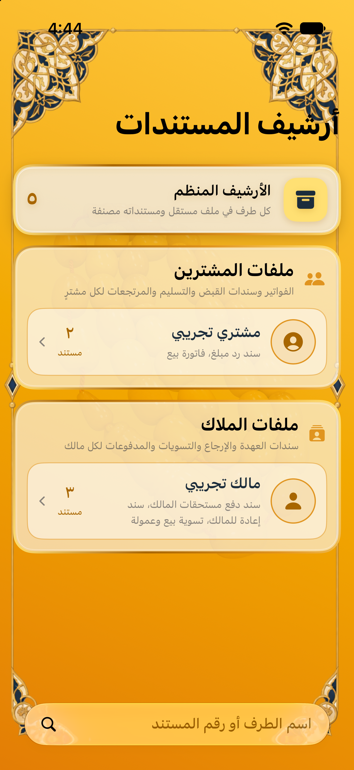 أرشيف المستندات