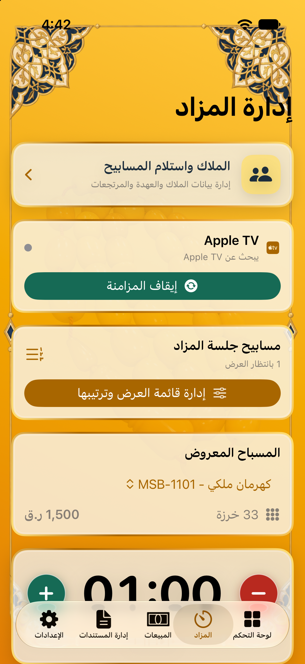 إدارة المزاد