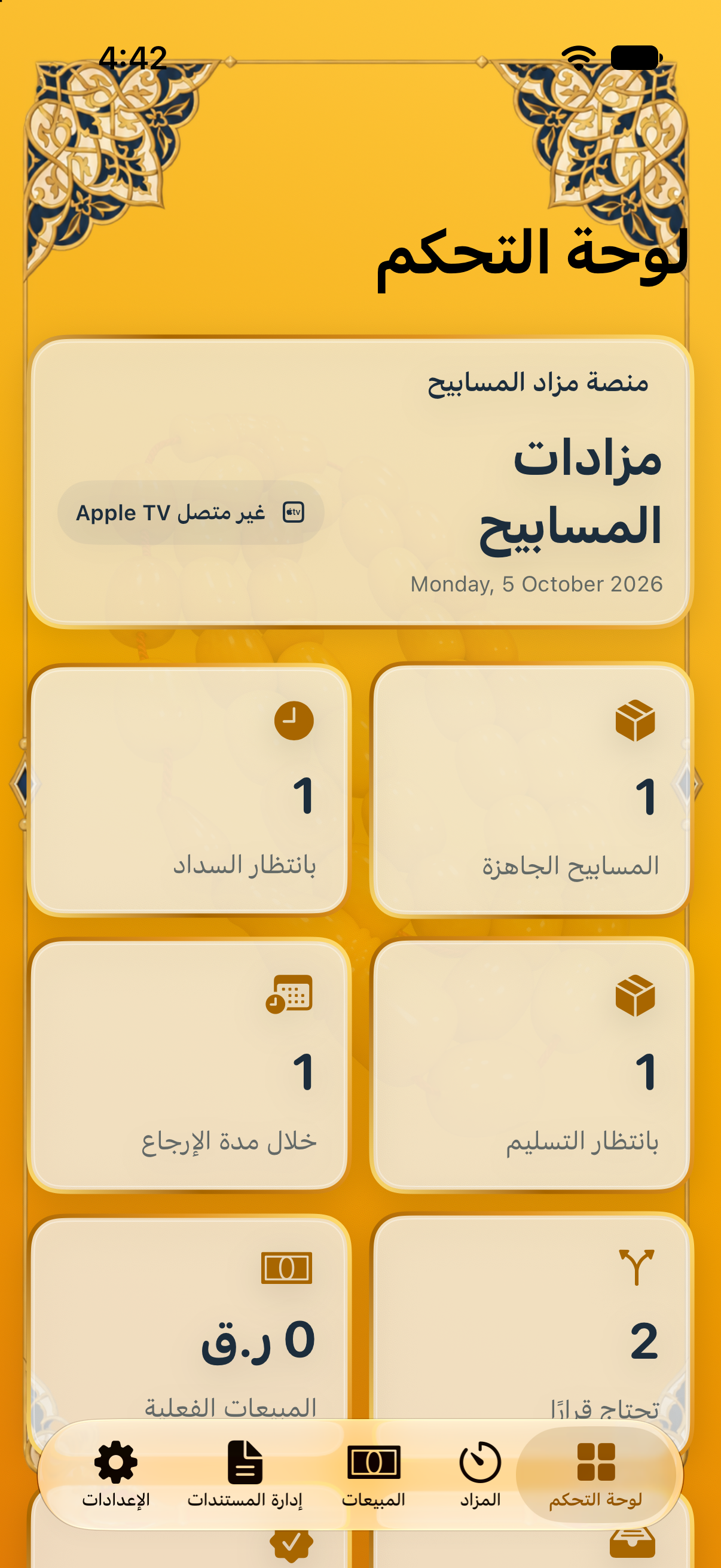 واجهة لوحة التحكم في برنامج مزاد المسابيح