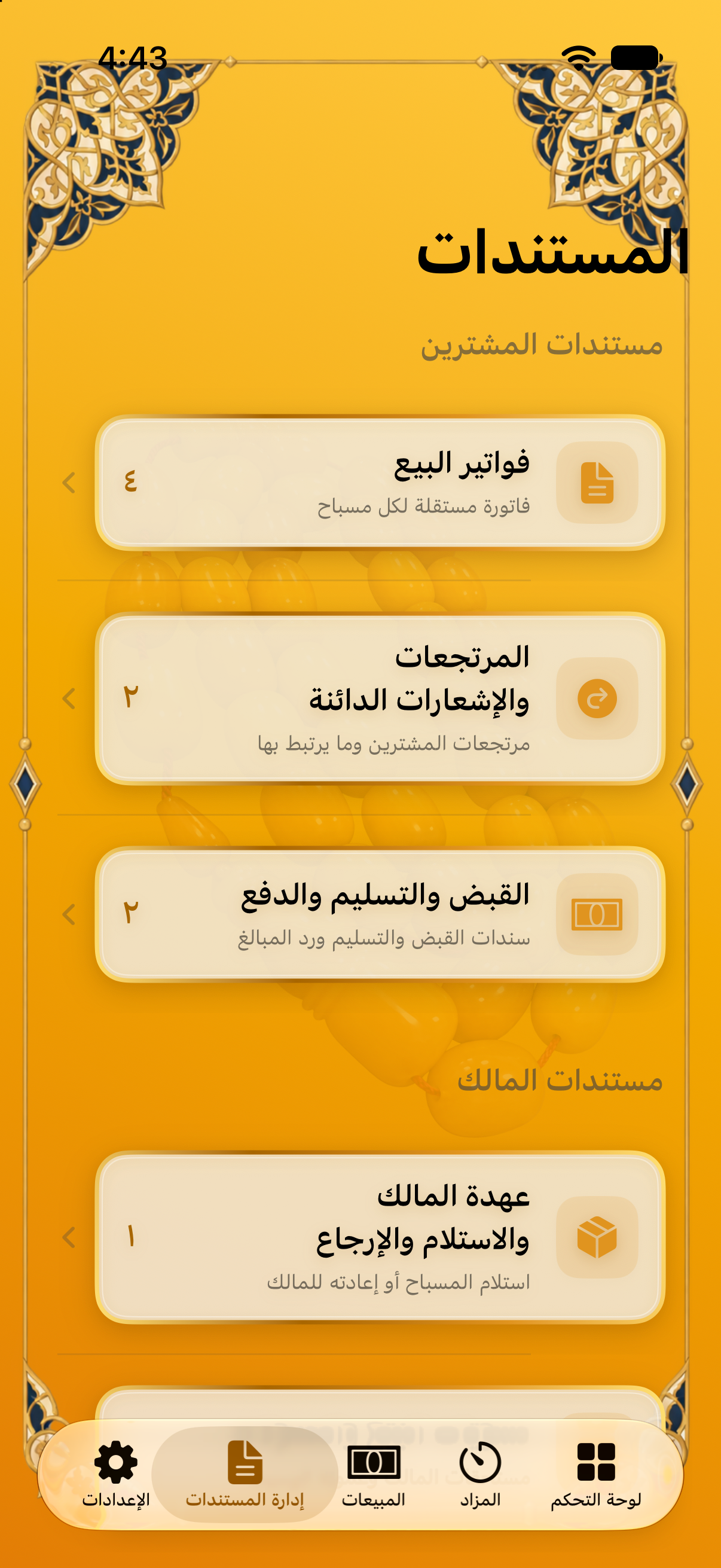 إدارة المستندات