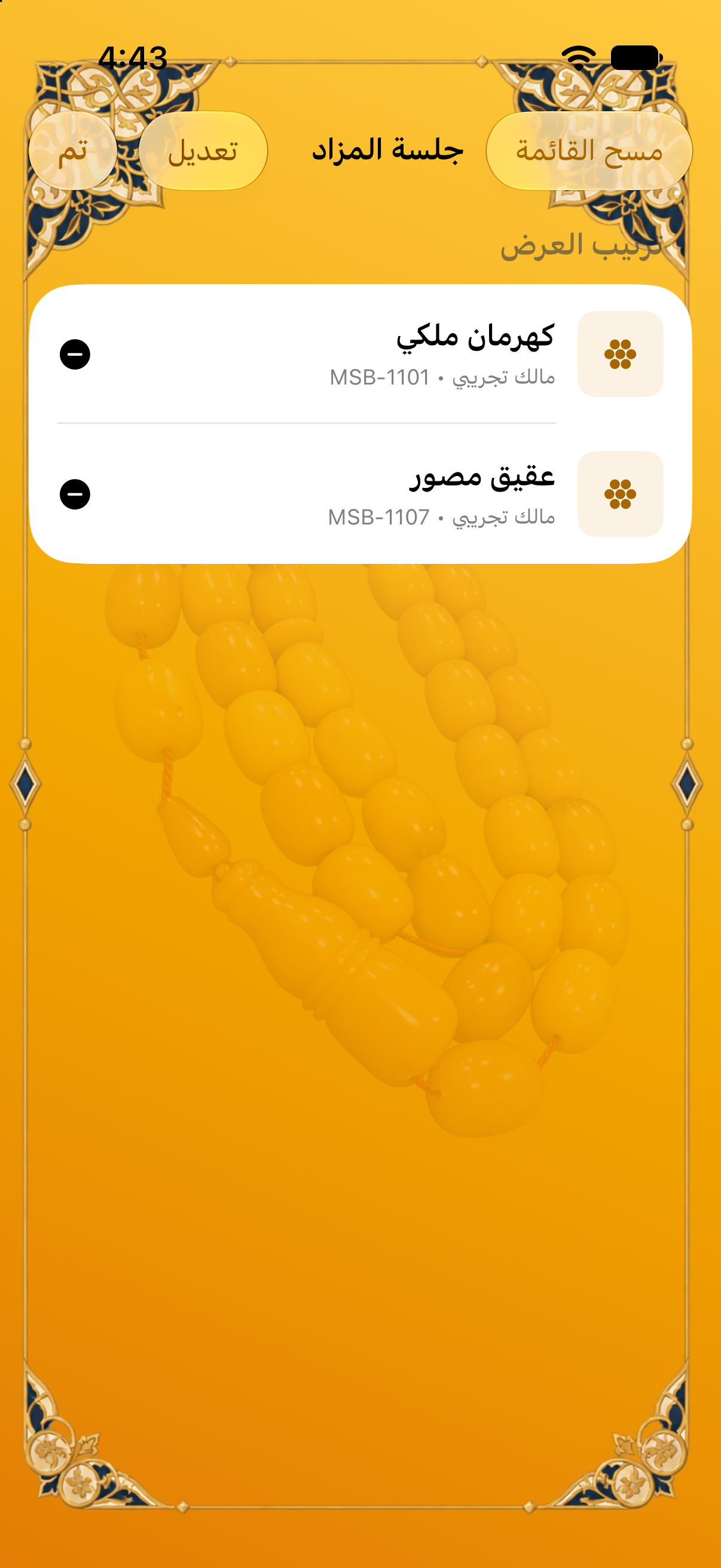 قائمة عرض المزاد