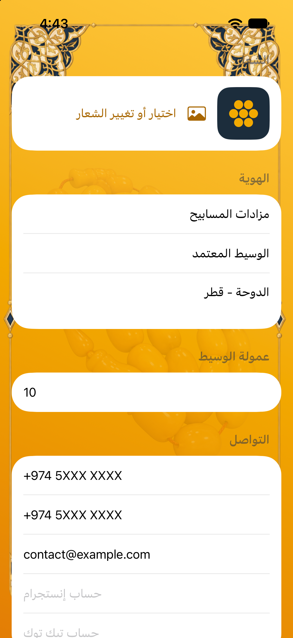 بيانات الوسيط