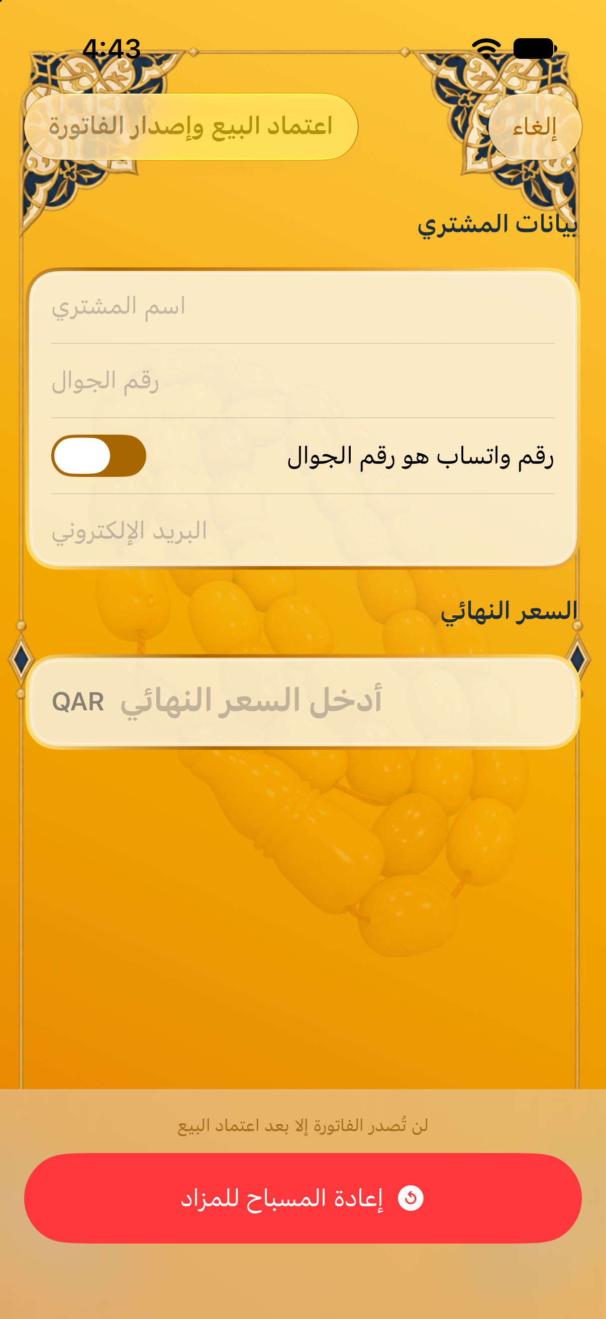 تأكيد البيع