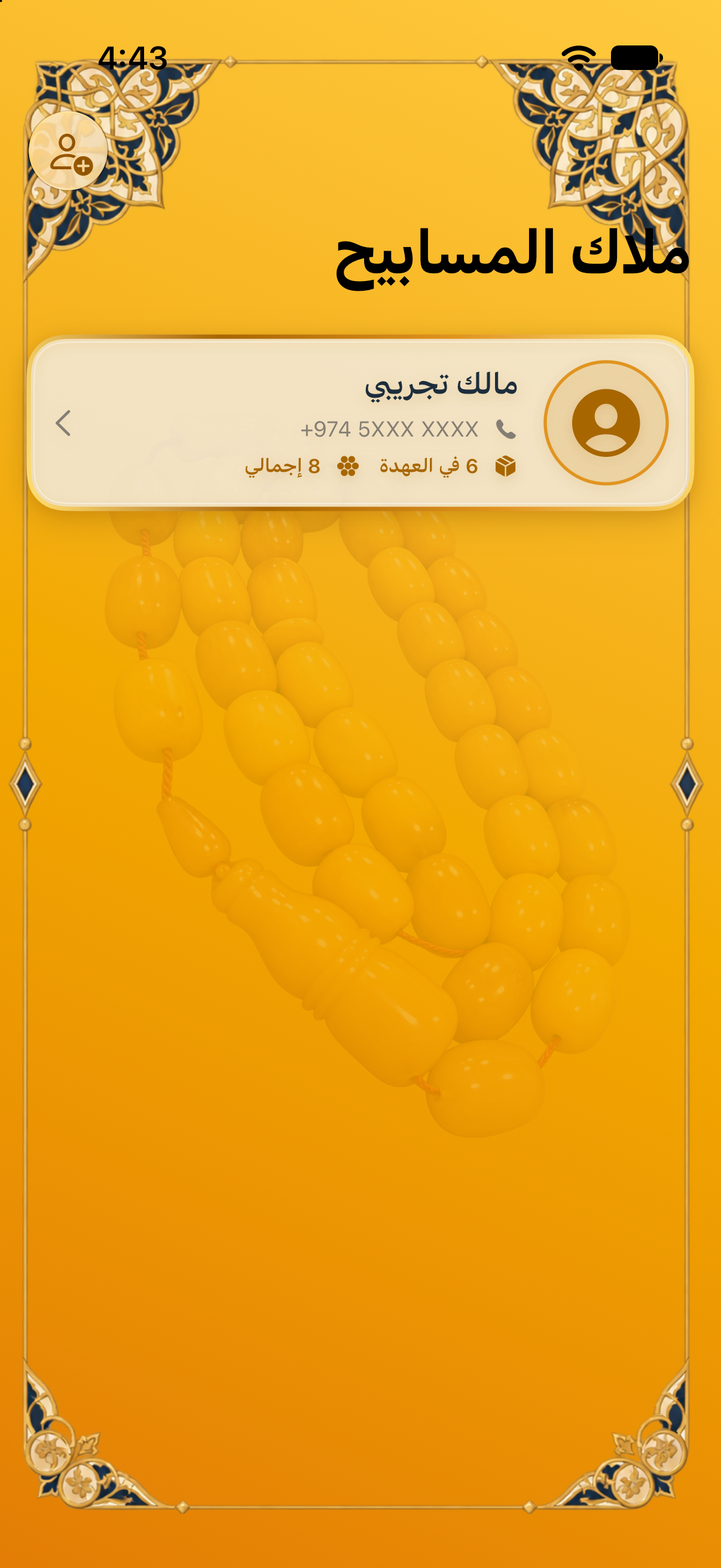 قائمة الملاك