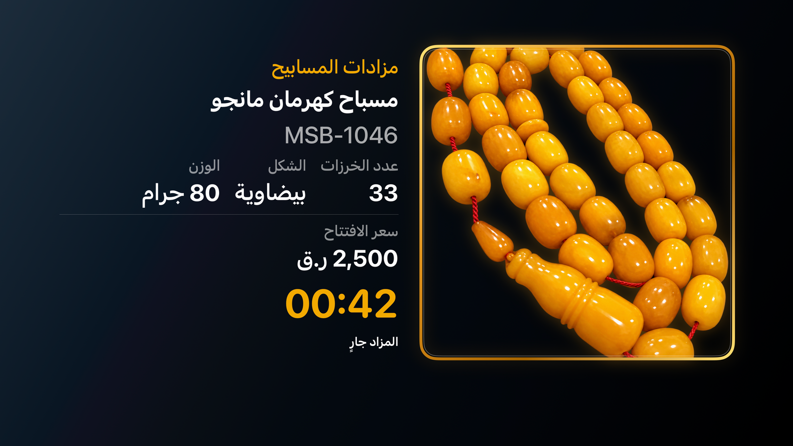 واجهة المزاد الأصلية على Apple TV