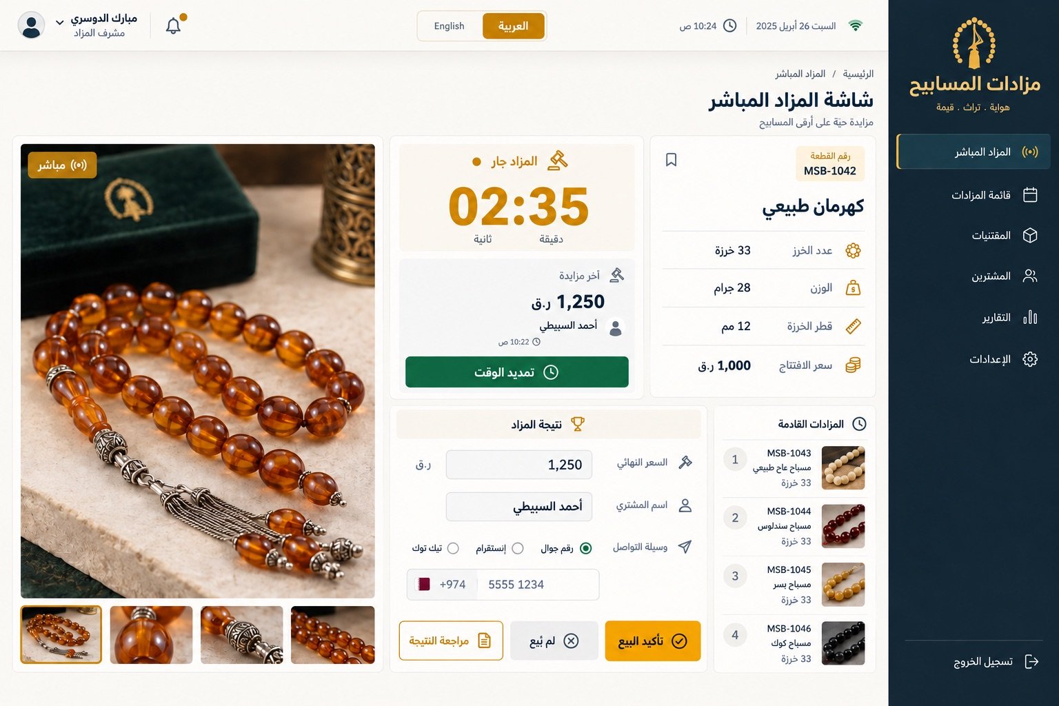 شاشة المزاد على Apple TV
