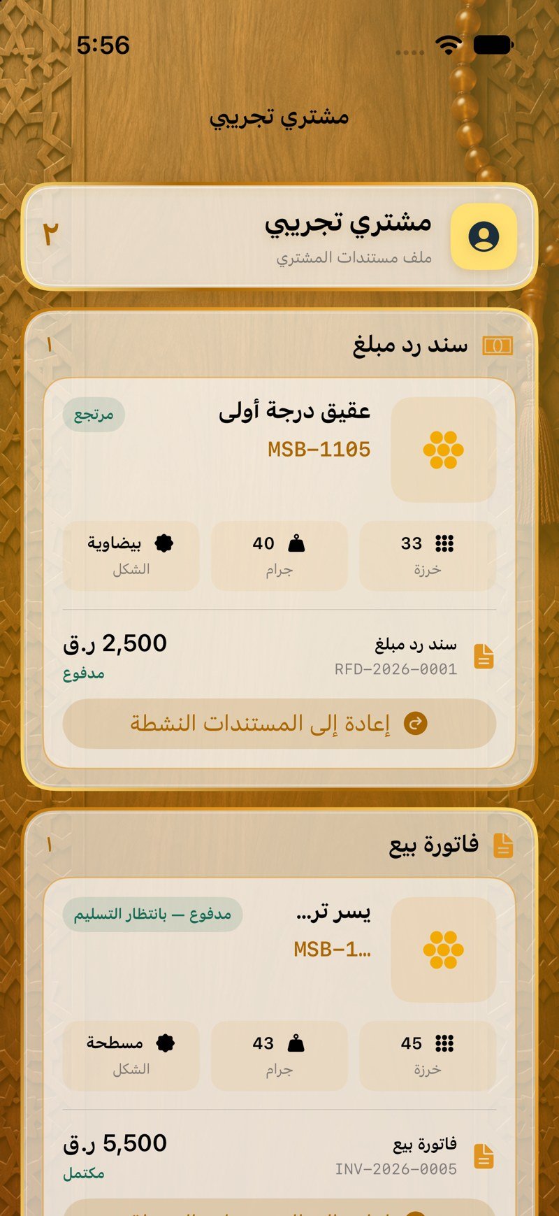 أرشيف المشتري