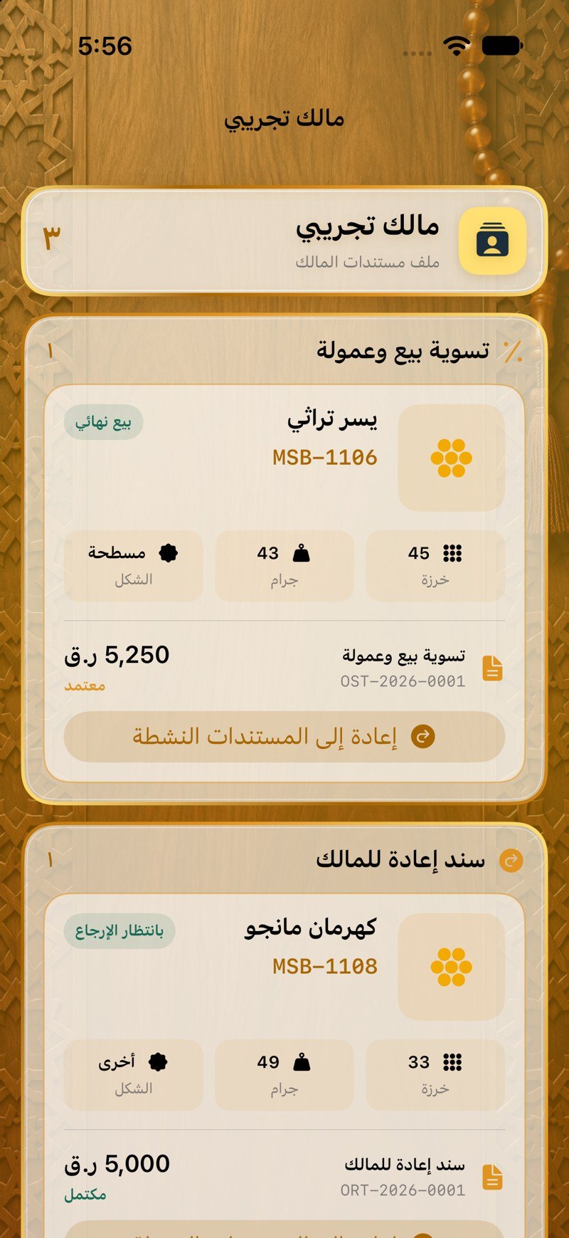 أرشيف المالك
