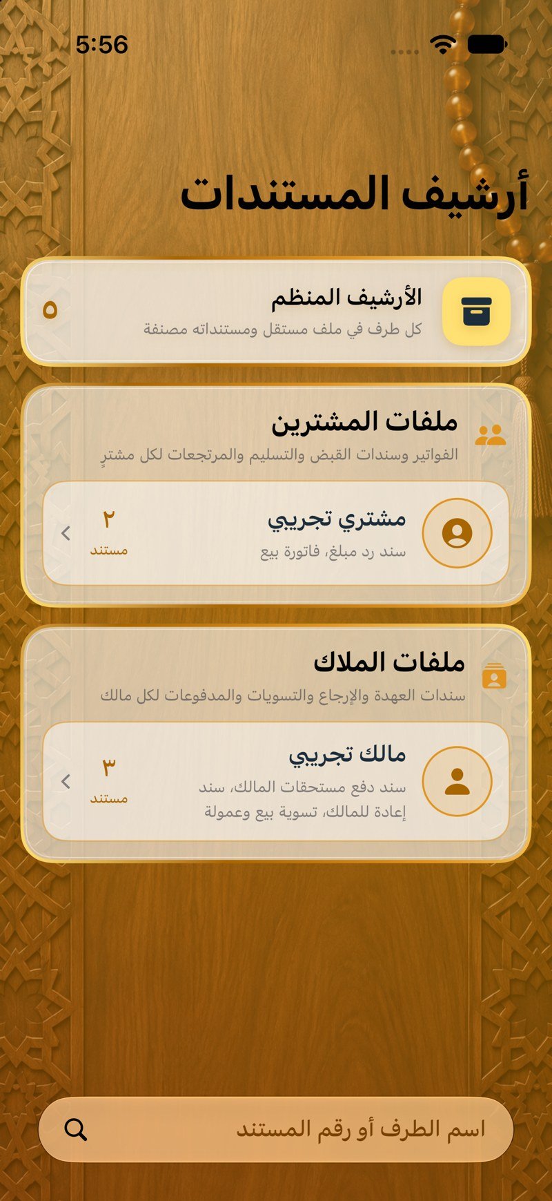 أرشيف المستندات