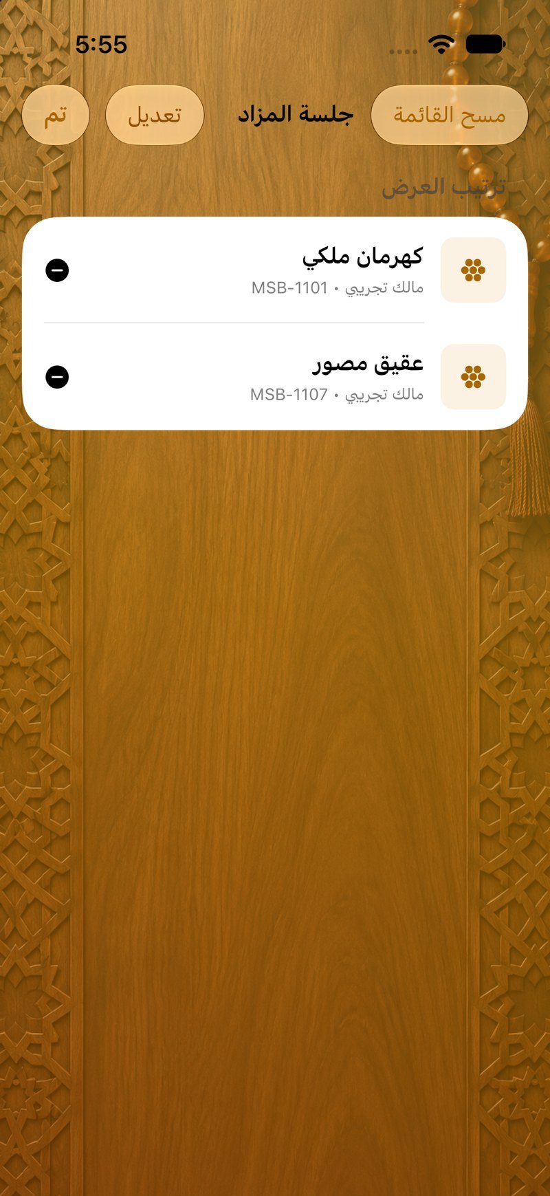 تجهيز جلسة المزاد