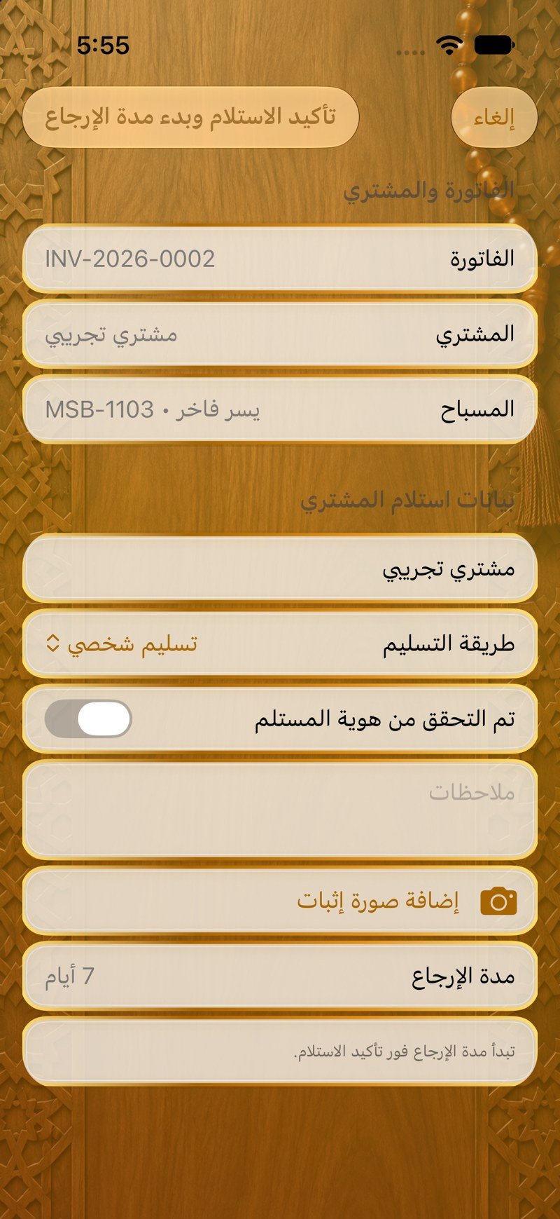 تسليم المشتريات