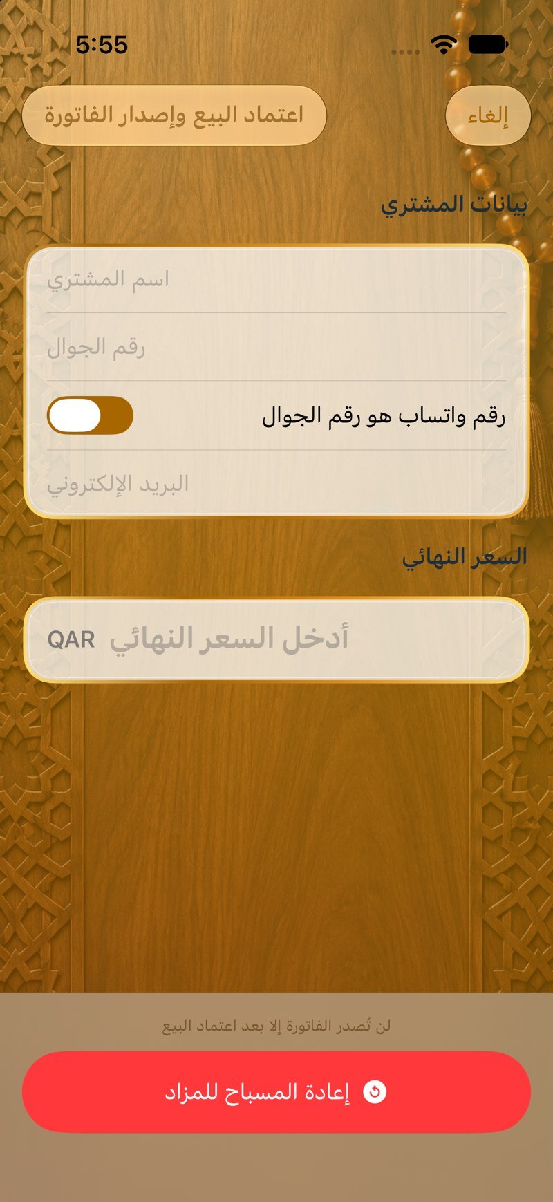 تأكيد البيع