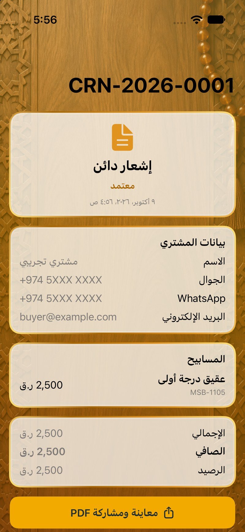 إشعار دائن