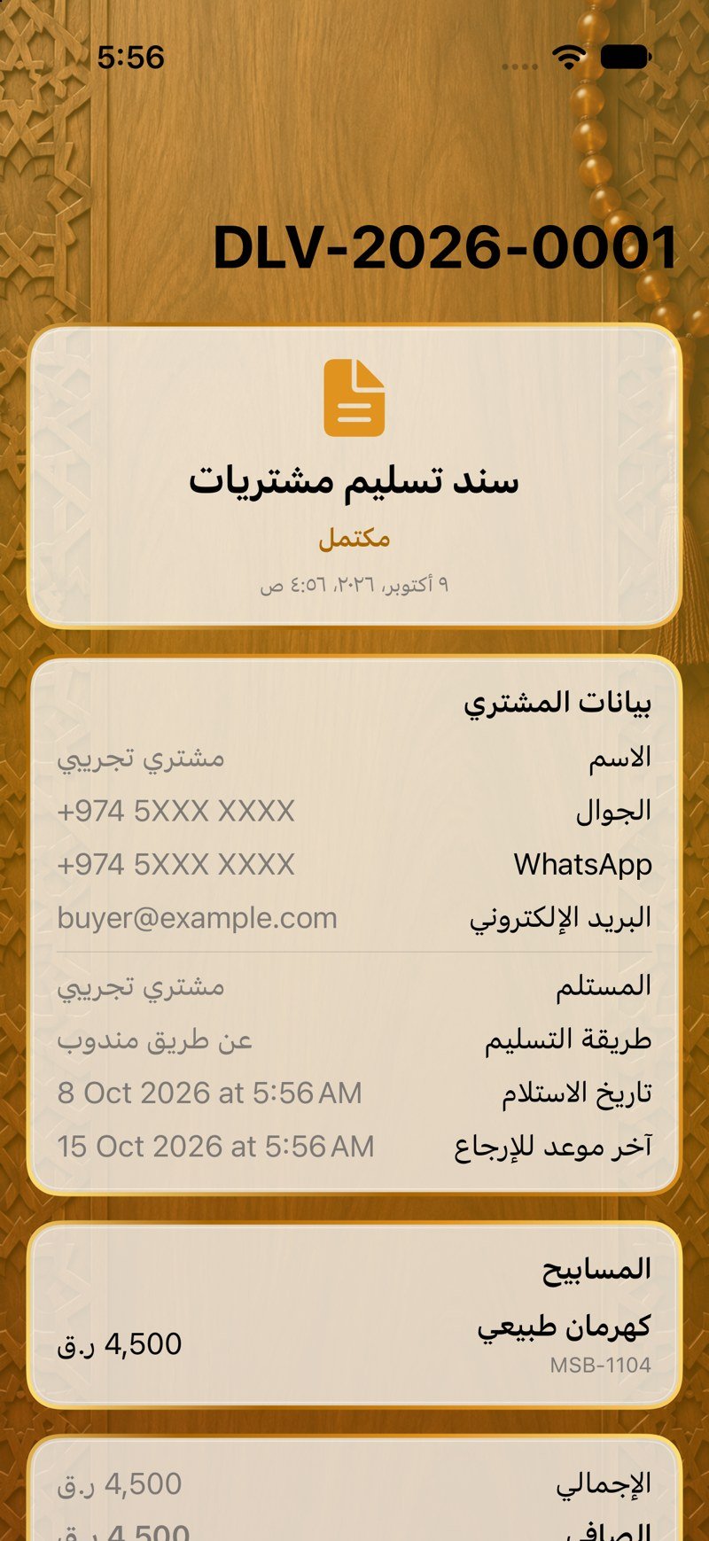 سند تسليم مشتريات