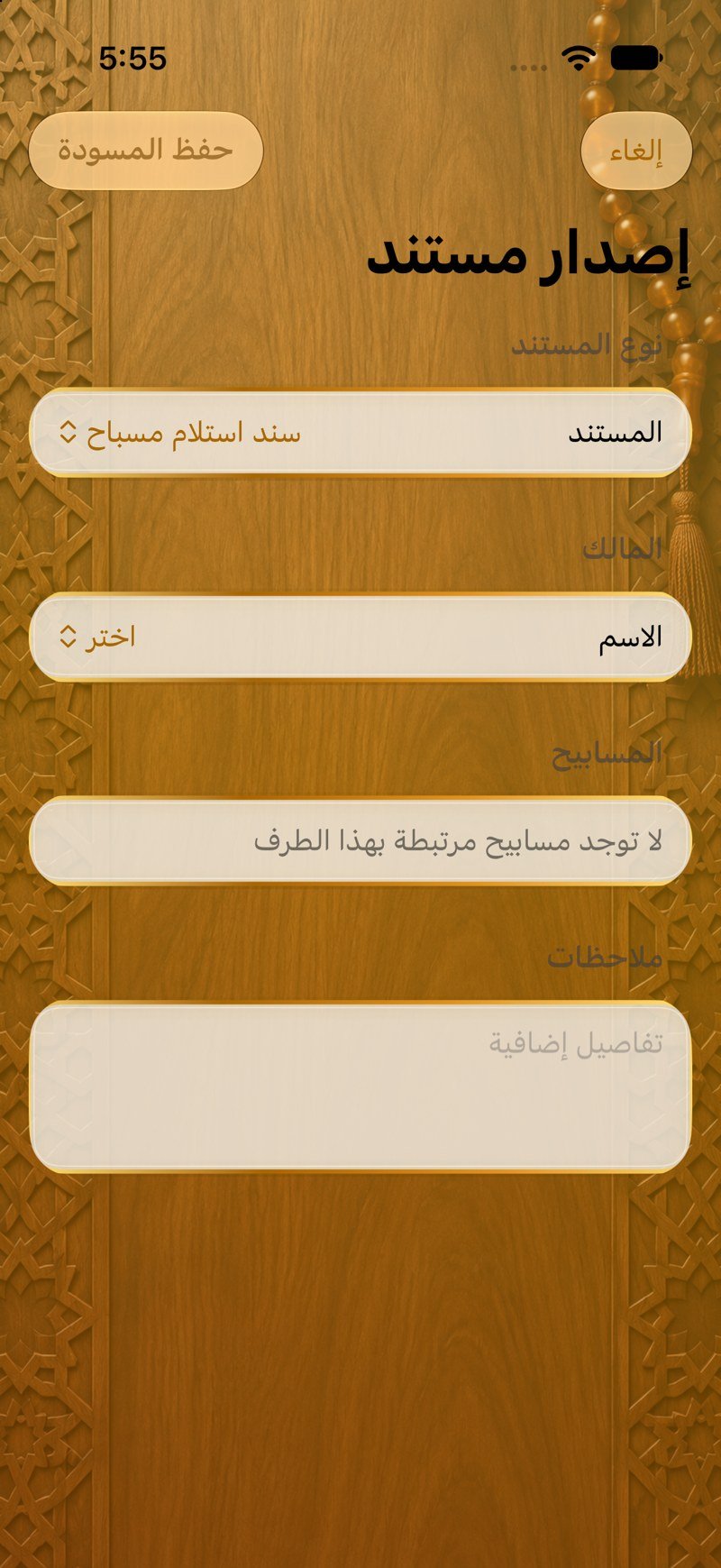 إنشاء مستند