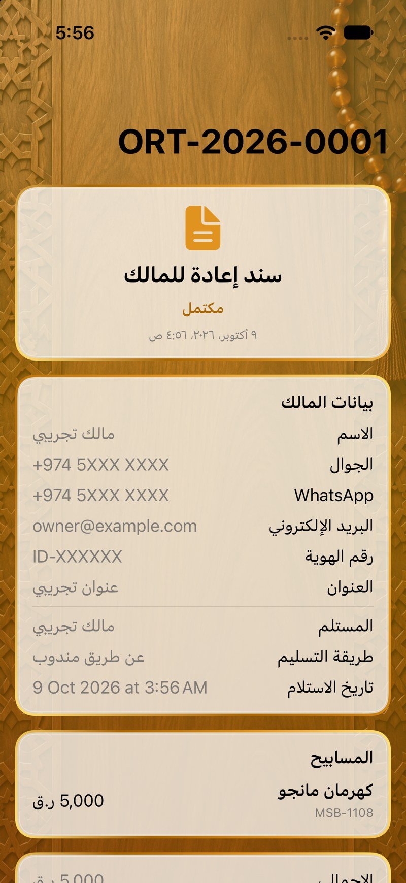 سند إعادة للمالك