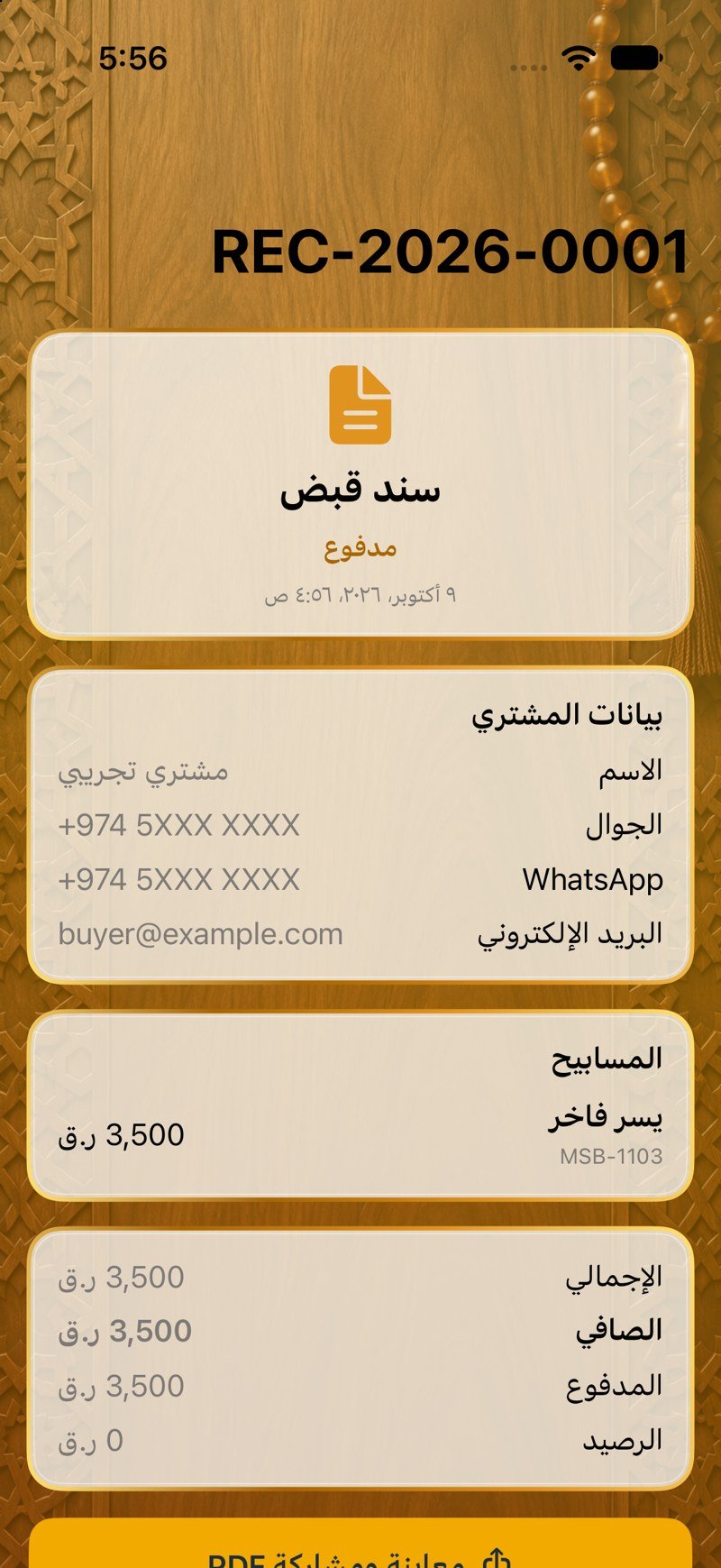 سند قبض