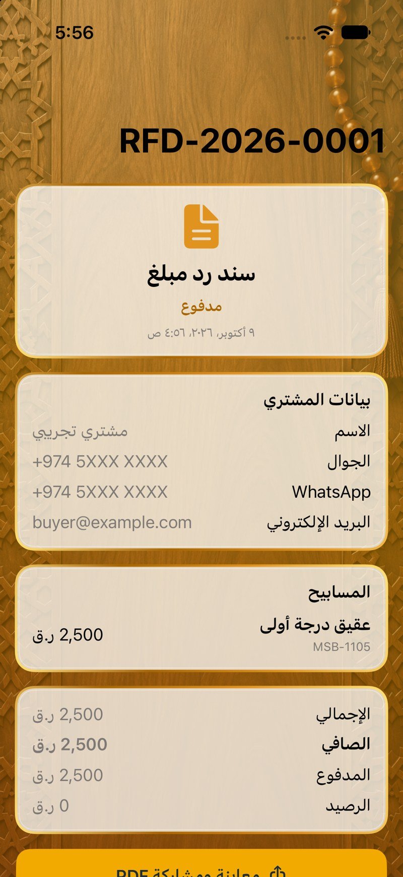 سند رد مبلغ