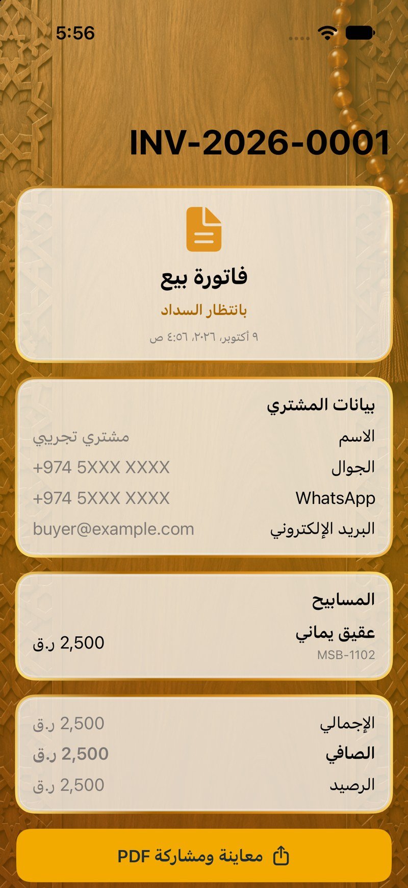 فاتورة بيع