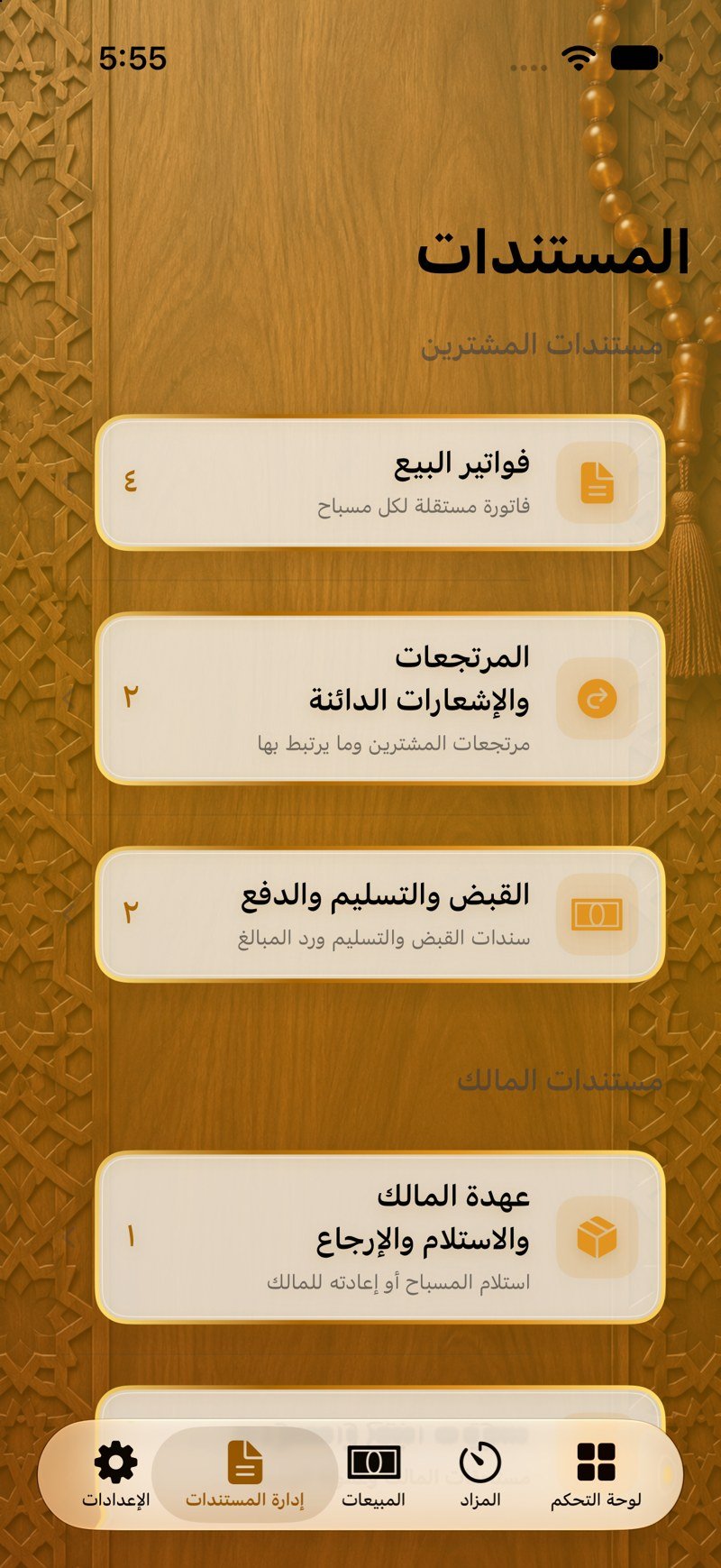 إدارة المستندات