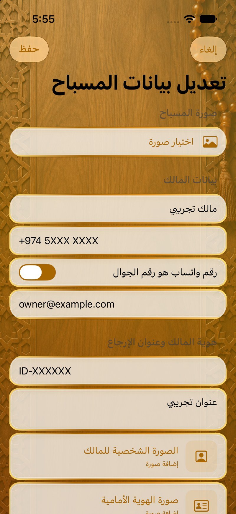 تعديل مسباح