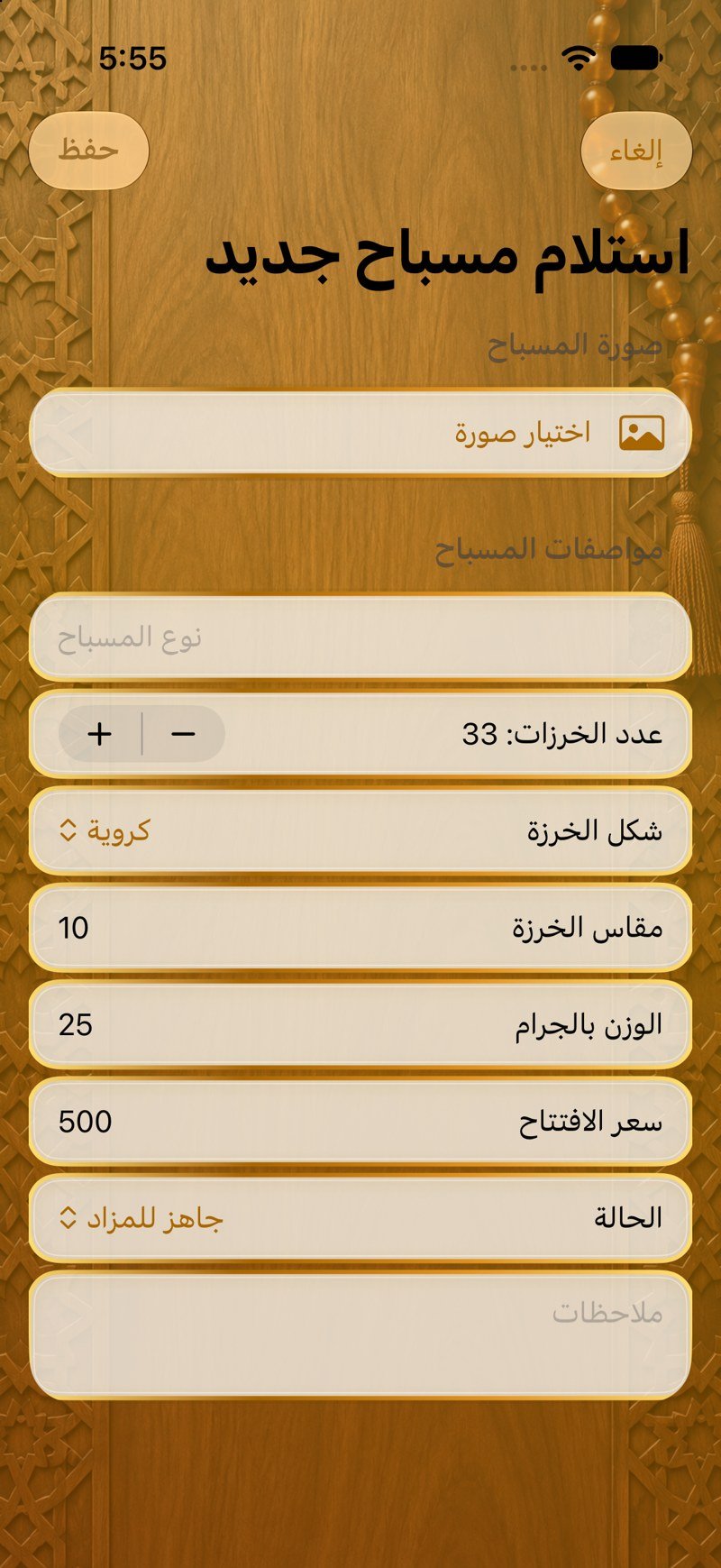 إضافة مسباح