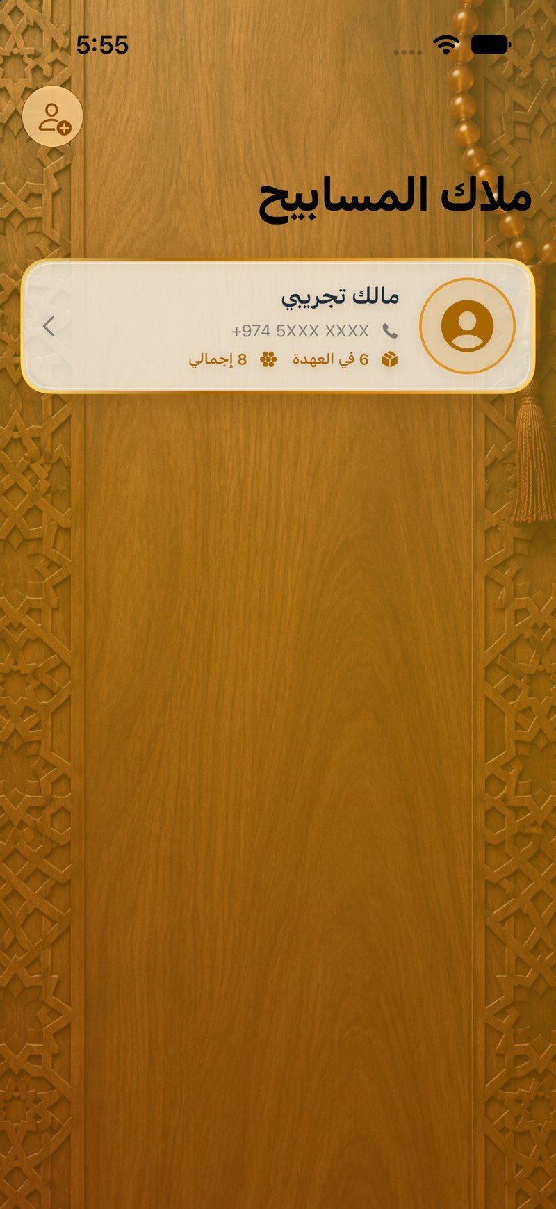 الملاك