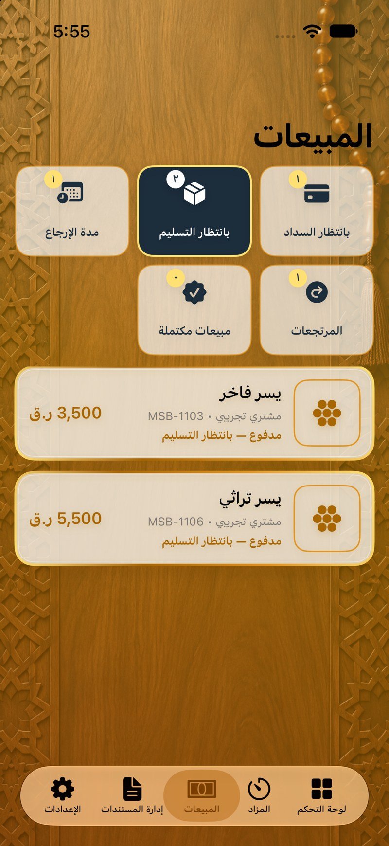 بانتظار التسليم