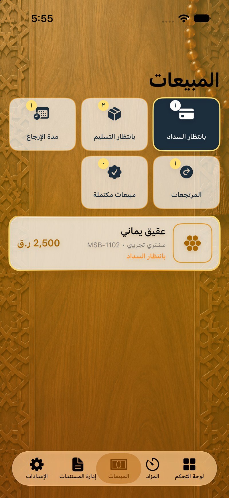 بانتظار السداد