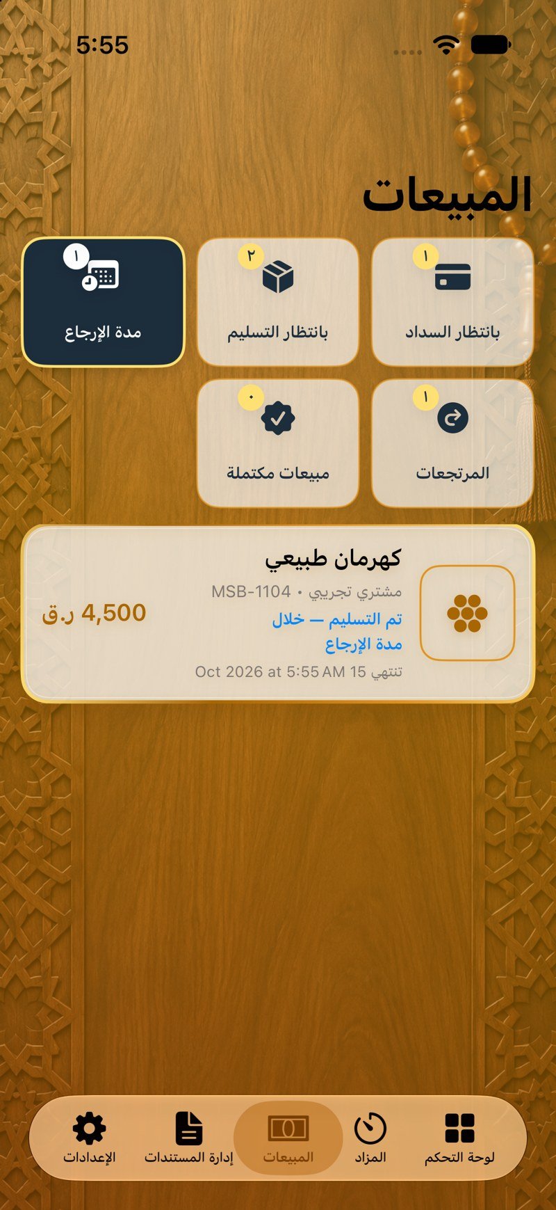 مدة الإرجاع